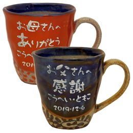 名入れ間取唐草マグカップ　新発売